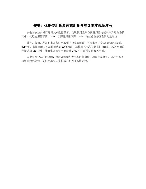 安徽：化肥使用量农药施用量连续3年实现负增长