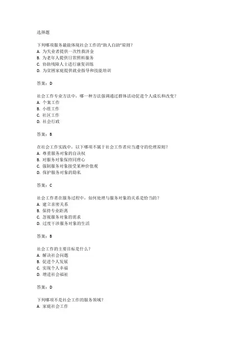 社会工作证考试真题及解析