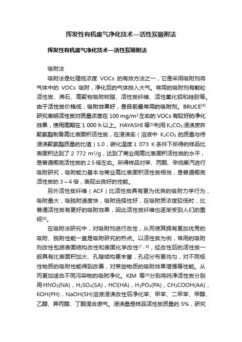 挥发性有机废气净化技术—活性炭吸附法