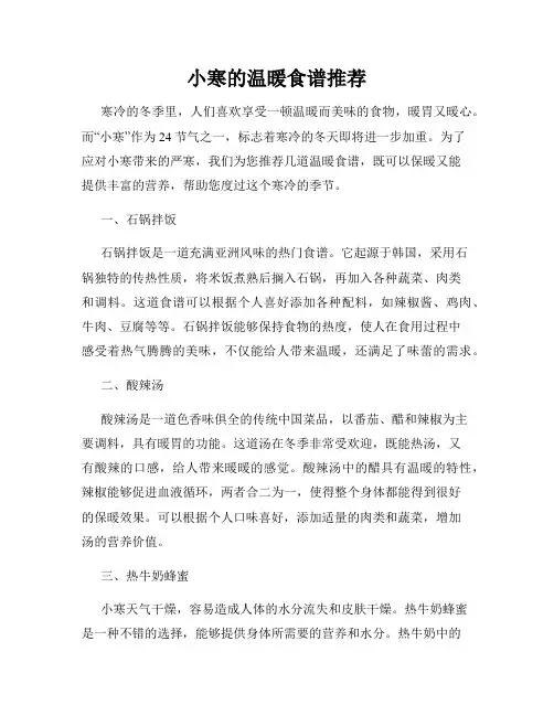 小寒的温暖食谱推荐