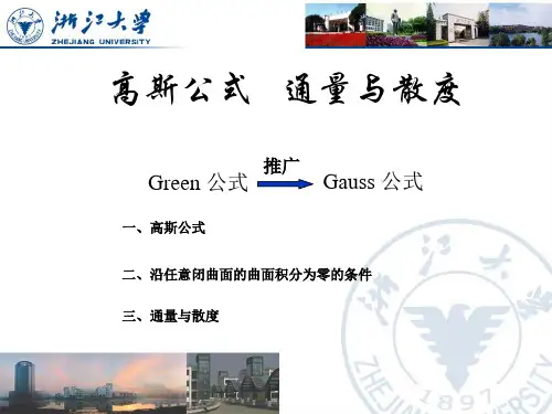 通量与散度