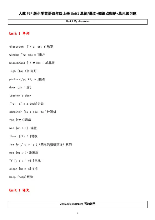 人教PEP版小学英语四年级上册Unit1单词+课文+知识点+单元练习题