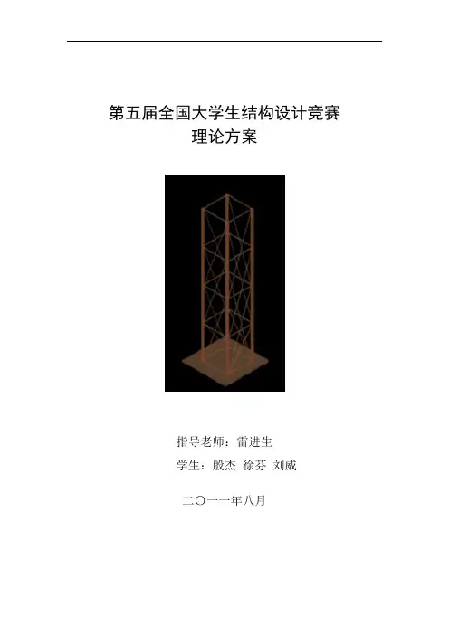 第五届全国大学生结构设计竞赛(2)