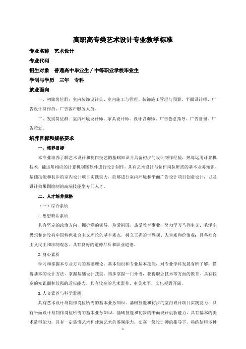 2015艺术设计专业教学标准