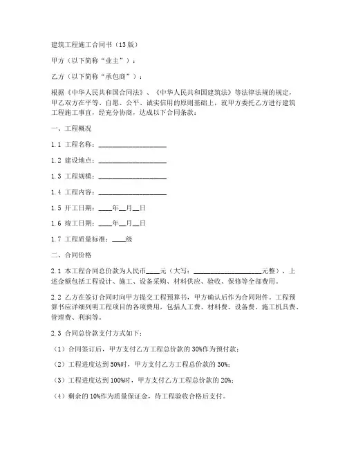 13版建筑工程施工合同