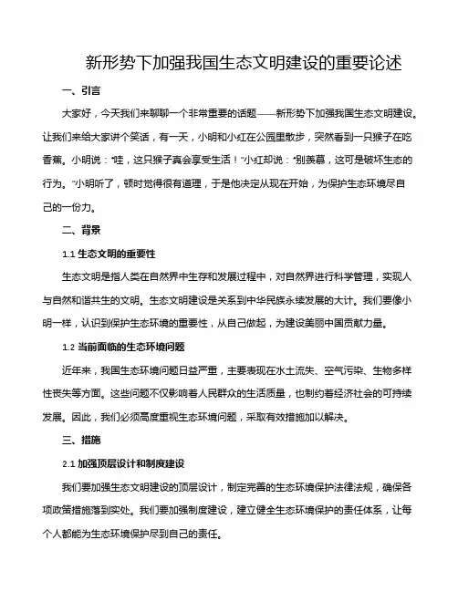 新形势下加强我国生态文明建设的重要论述