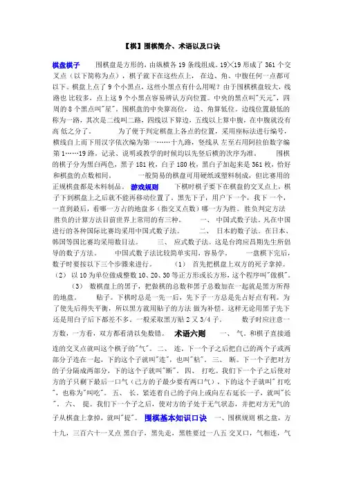 【棋】围棋简介、术语以及口诀