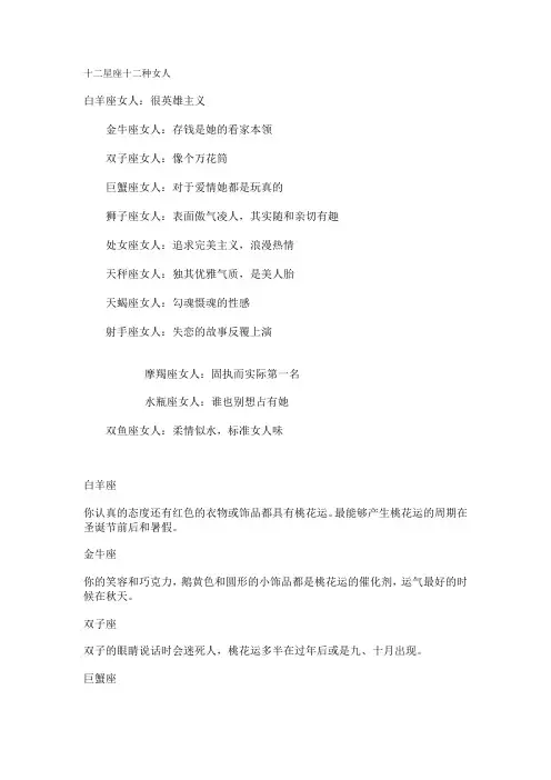 十二星座十二种女人