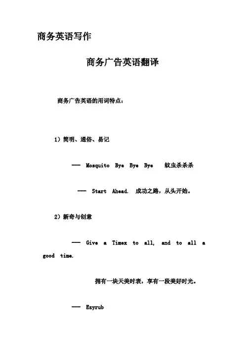 商务英语写作-商务广告英语翻译