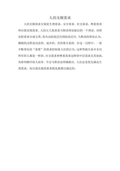 人的无极需求