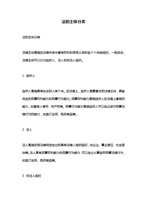 法的主体分类