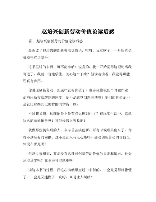 赵培兴创新劳动价值论读后感
