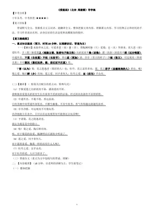 《爱莲说》复习导学案