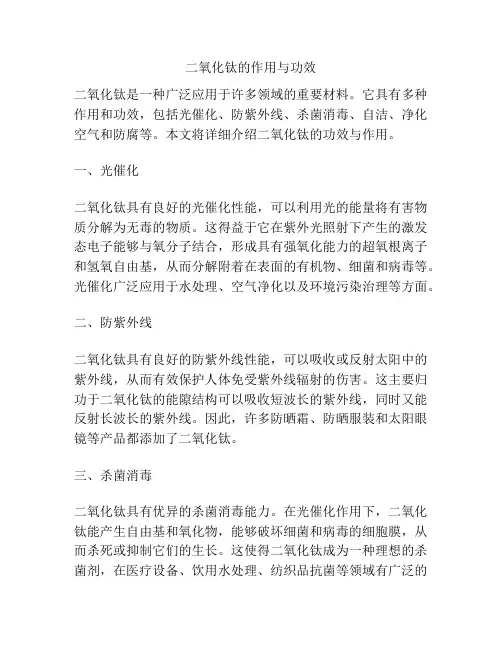 二氧化钛的作用与功效