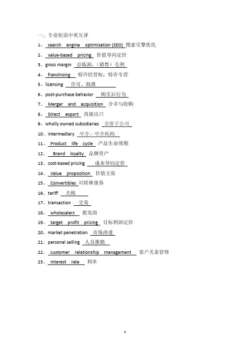 工商管理专业英语总复习.docx