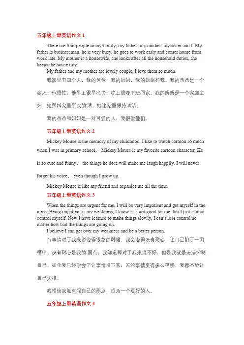 五年级上册英语小短文30字