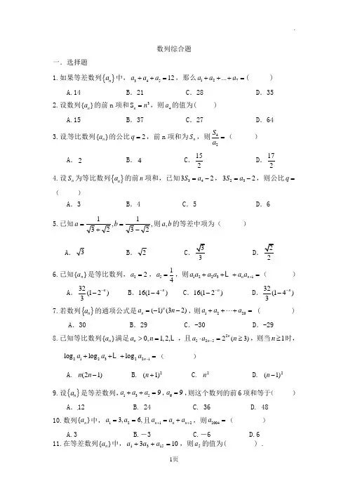 数列习题及答案