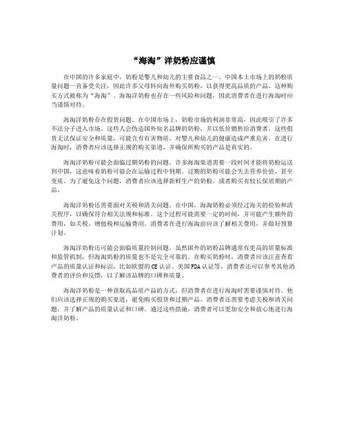 “海淘”洋奶粉应谨慎