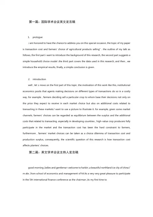 学术会议英文发言稿(多篇发言稿汇总)