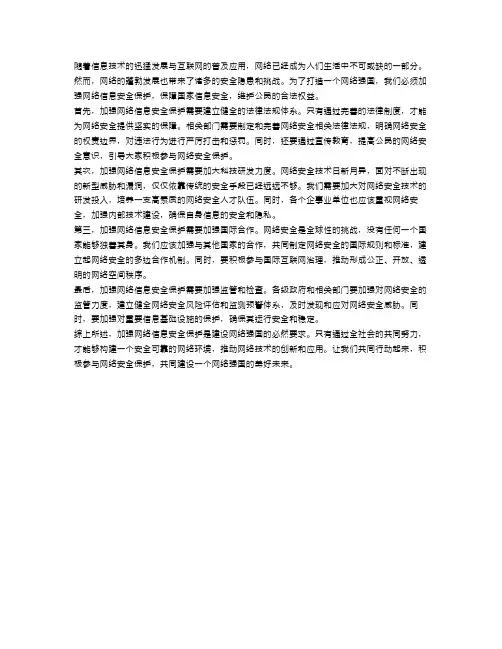 加强网络信息安全保护,打造网络强国