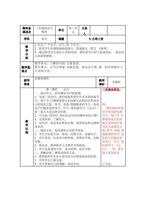 部编版小学语文三年级下册第三单元《9古诗三首(共3课时)》教案