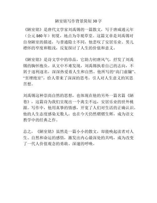陋室铭写作背景简短30字