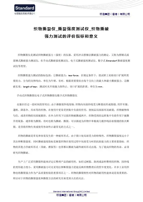 织物撕裂仪_撕裂强度测试仪_织物撕破强力测试的评价指标和意义