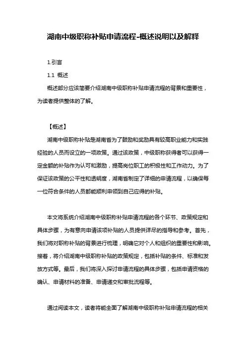 湖南中级职称补贴申请流程-概述说明以及解释