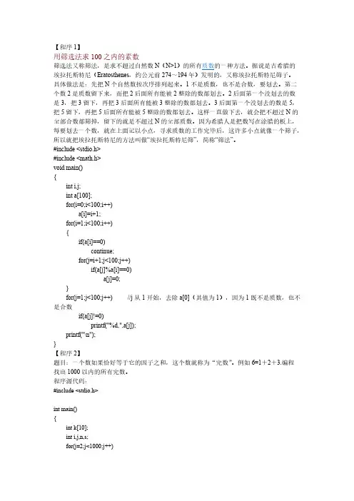 C语言数组编程题及解答