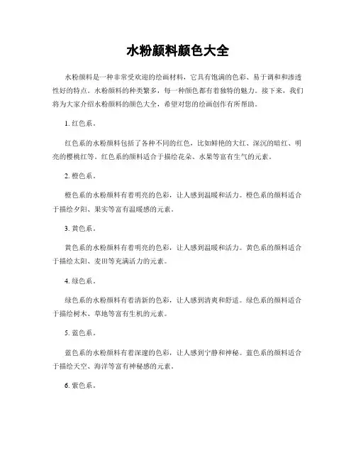 水粉颜料颜色大全