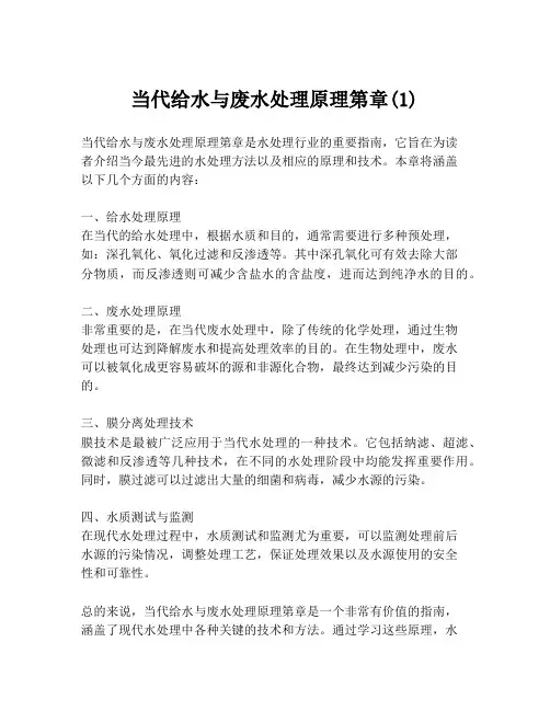 当代给水与废水处理原理第章(1)