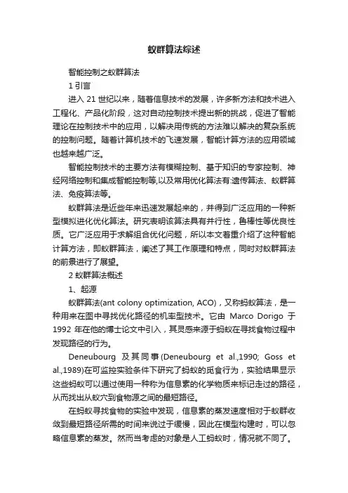 蚁群算法综述