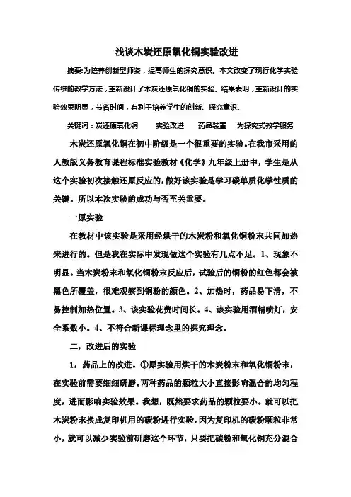 木炭还原氧化铜实验改进