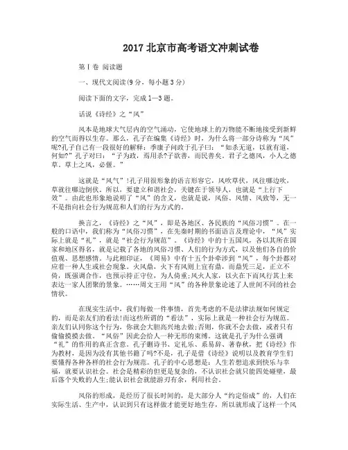 2017北京市高考语文冲刺试卷