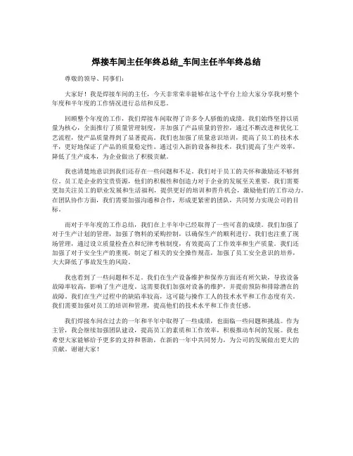 焊接车间主任年终总结_车间主任半年终总结