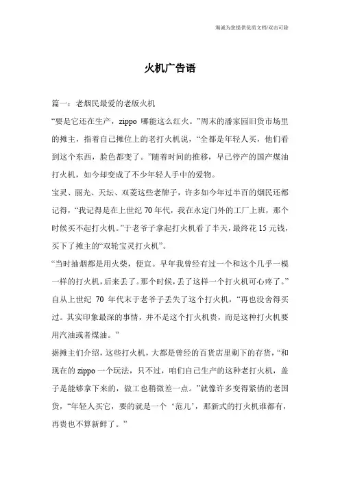 火机广告语