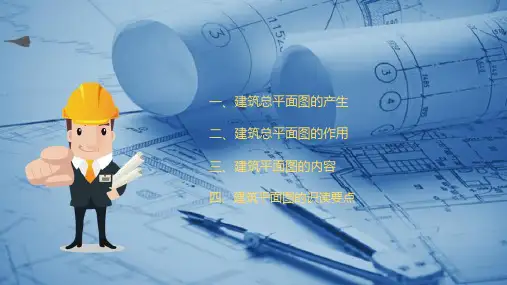 建筑识图—建筑总平面图