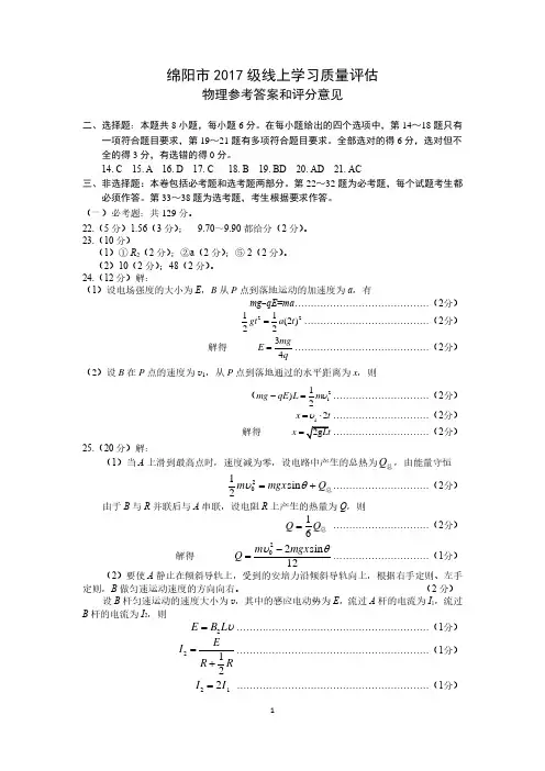 2020年4月6日四川省绵阳市高2020届高2017级高三线上诊断绵阳三诊理科综合试题物理答案