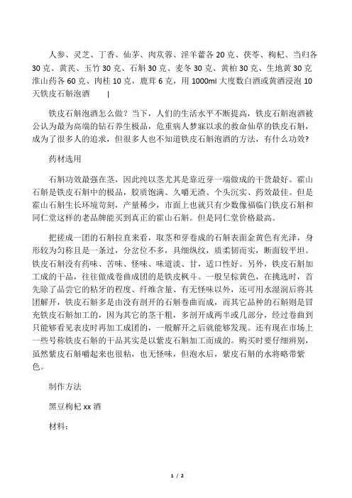 石斛的泡酒方法