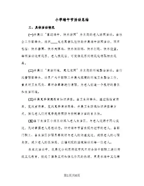 小学端午节活动总结(4篇)