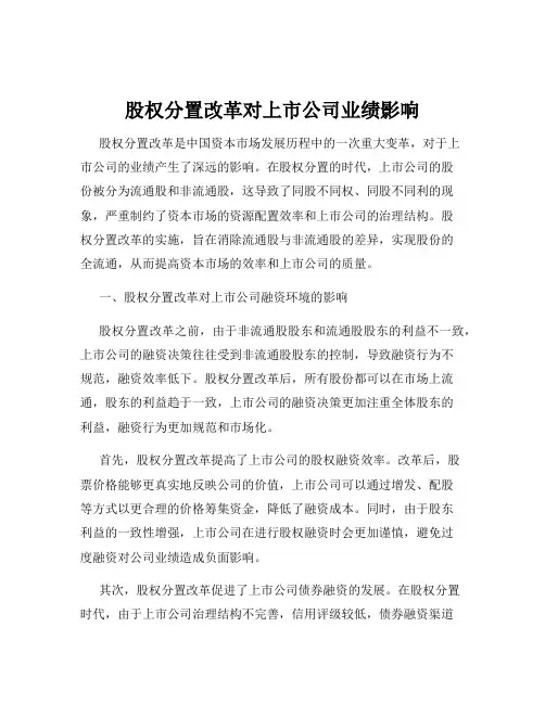 股权分置改革对上市公司业绩影响