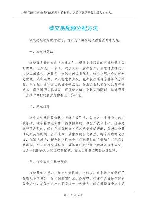 碳交易配额分配方法