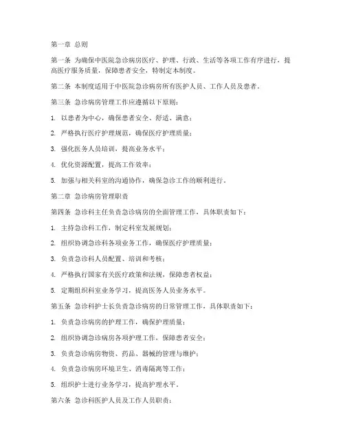 中医院急诊病房管理制度