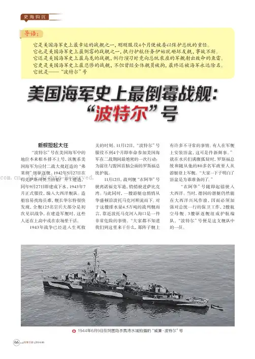 美国海军史上最倒霉战舰：“波特尔”号