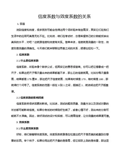 信度系数与效度系数的关系