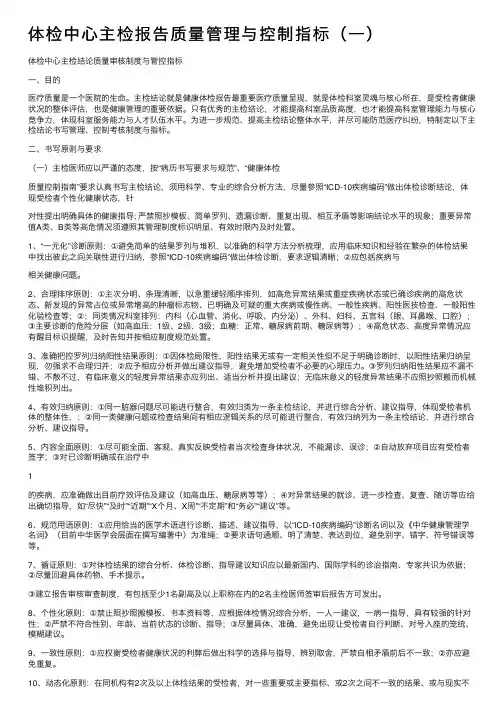 体检中心主检报告质量管理与控制指标（一）