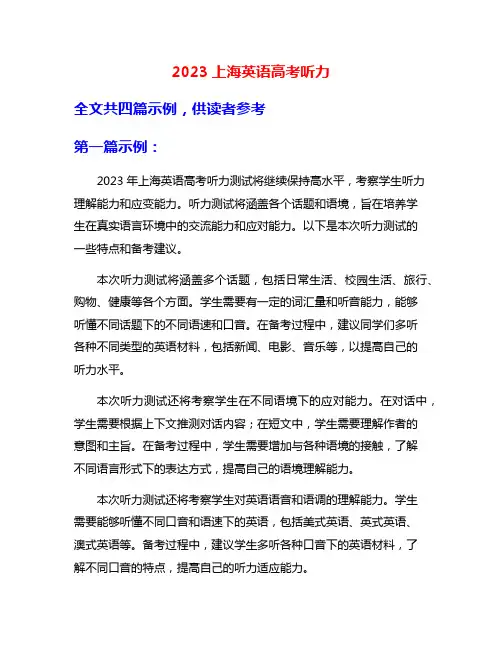 2023上海英语高考听力