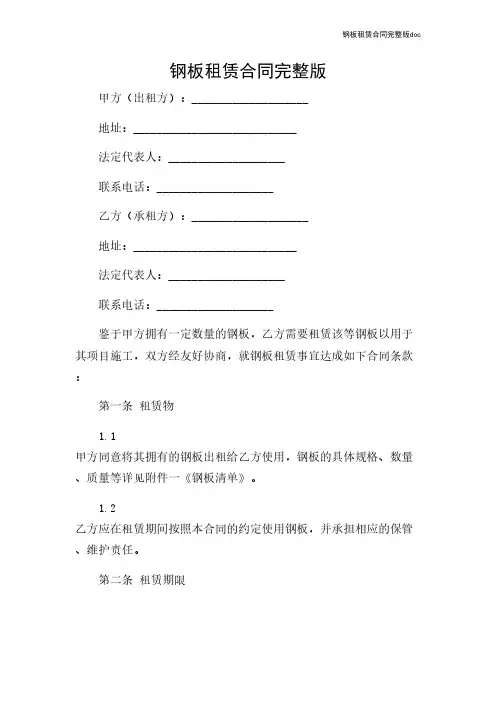 钢板租赁合同完整版doc