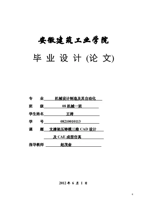 本科毕业设计-支撑架压铸模cad设计及cae成型仿真