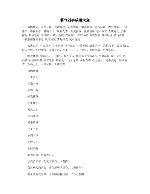 霸气四字成语大全